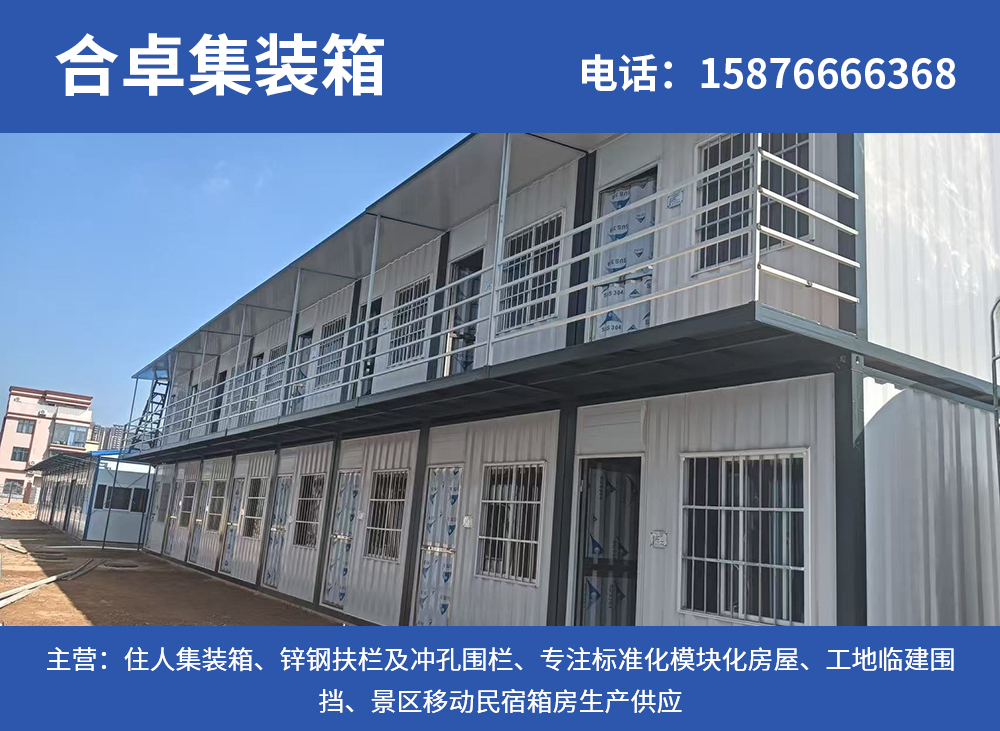 合卓集装箱梅州线上分站
